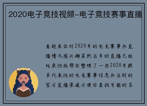 2020电子竞技视频-电子竞技赛事直播