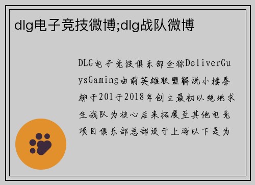dlg电子竞技微博;dlg战队微博