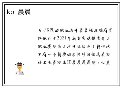 kpl 晨晨