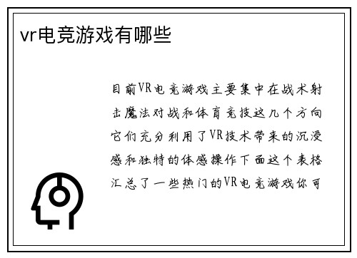 vr电竞游戏有哪些