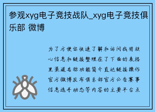 参观xyg电子竞技战队_xyg电子竞技俱乐部 微博